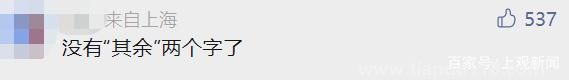 上海疫情通報(bào)透露一個(gè)重要信息 什么信息呢(圖3) 上海疫情通報(bào)透露一個(gè)重要信息 什么信息呢(圖3)