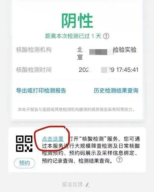 老人小孩核酸檢測(cè)怎么查結(jié)果(附詳情)(圖2) 圖片