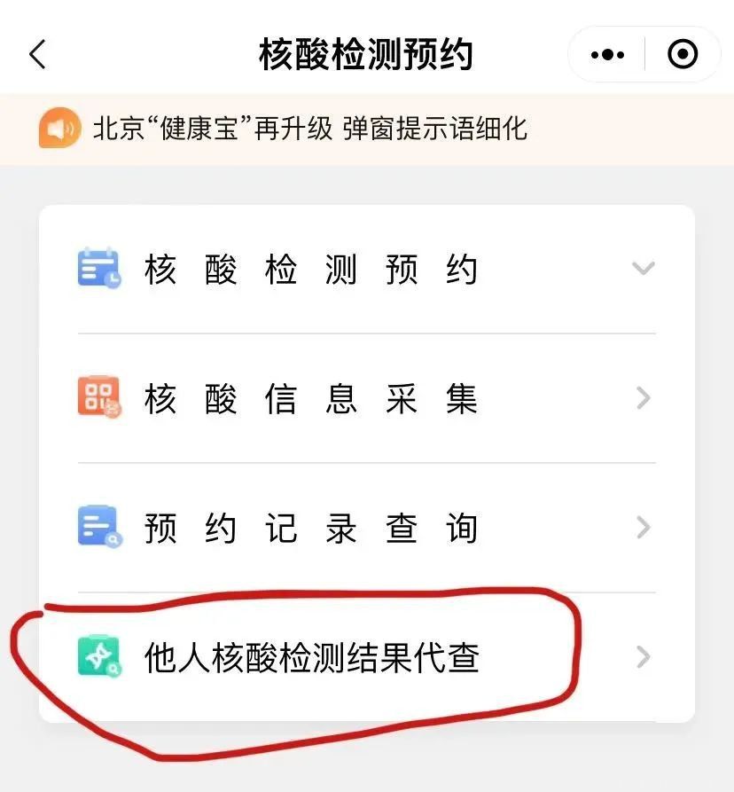 老人小孩核酸檢測(cè)怎么查結(jié)果(附詳情)(圖3) 圖片