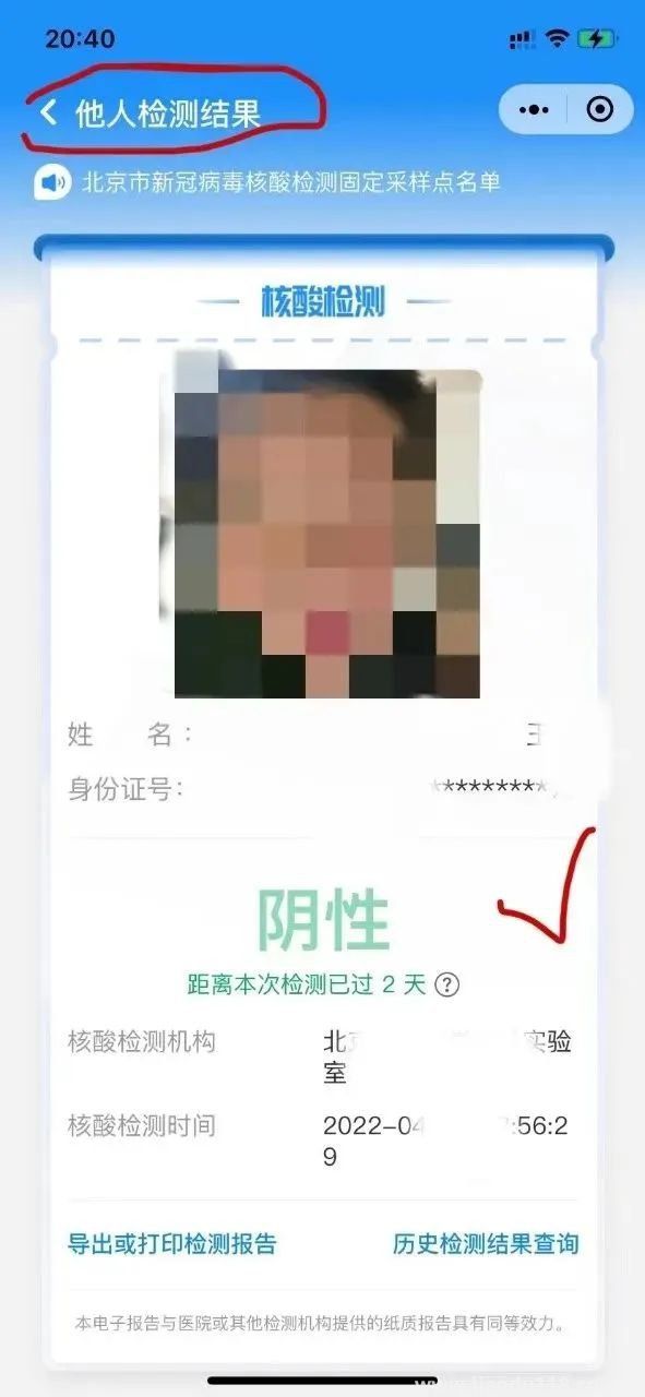 老人小孩核酸檢測(cè)怎么查結(jié)果(附詳情)(圖6) 圖片