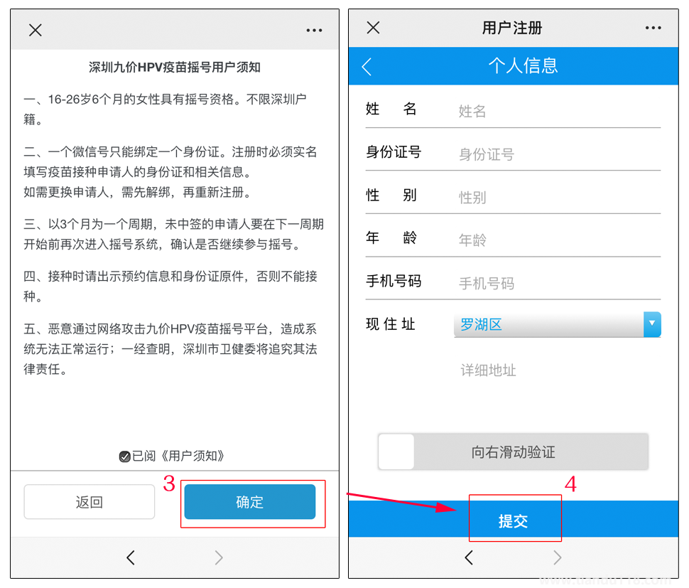 深圳2022年5月九價hpv疫苗搖號申請流程匯總(附詳情)(圖1) 深圳2022年5月九價hpv疫苗搖號申請流程匯總(附詳情)(圖1)