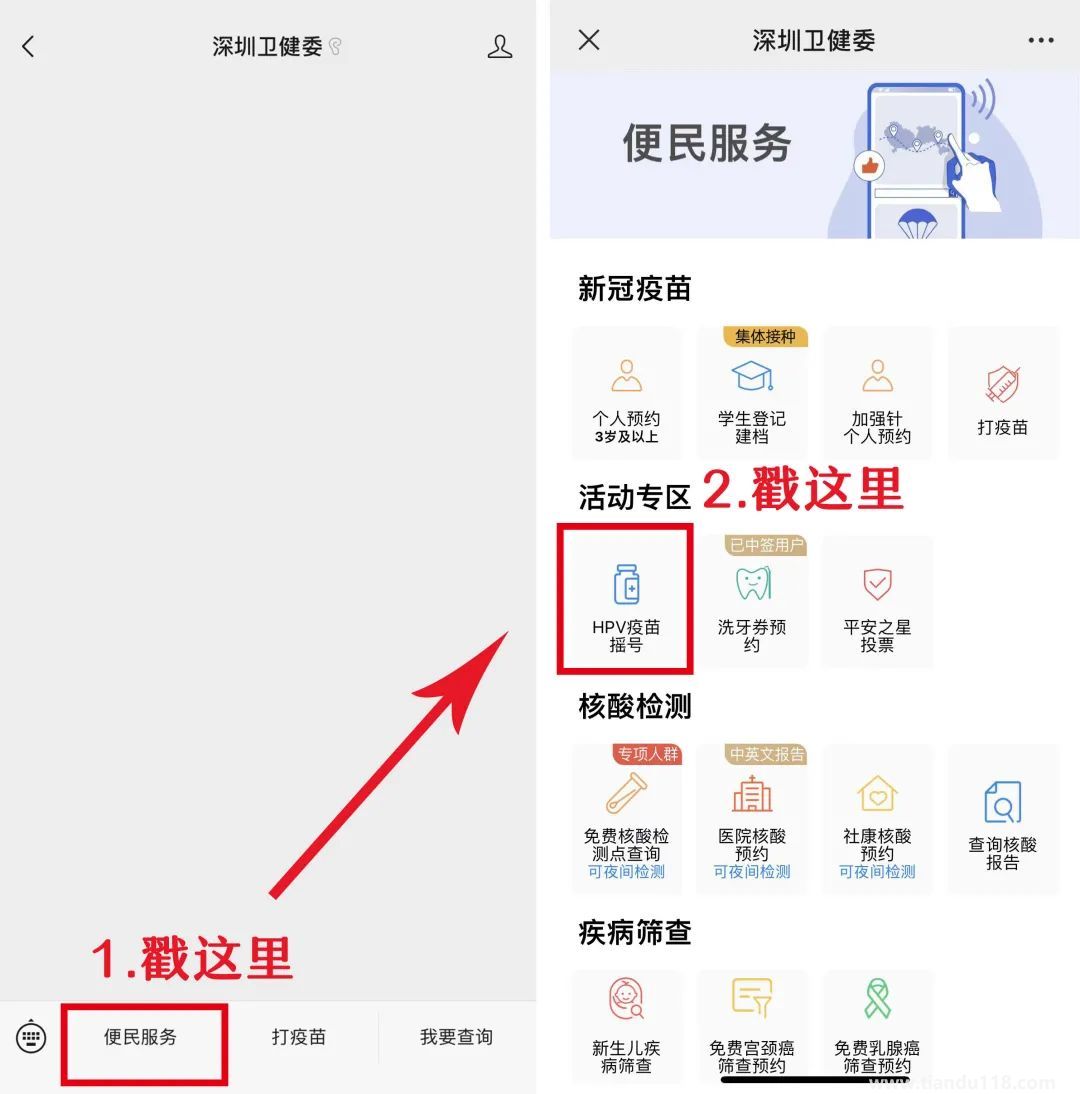 2022年5月深圳九價HPV疫苗搖號時間+數(shù)量+流程(附詳情)(圖2) 2022年5月深圳九價HPV疫苗搖號時間+數(shù)量+流程(附詳情)(圖2)