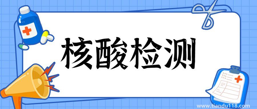 5月2日北京昌平北七家鎮(zhèn)冠雅苑第四次全員核酸檢測通知(圖1)