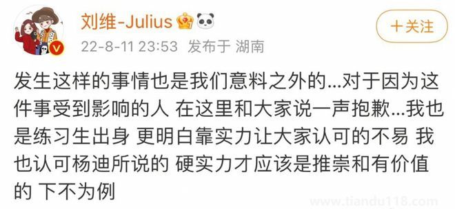 山寨男團(tuán)錄制惹爭議 楊迪劉維道歉（稱硬實力才是有價值）(圖5)