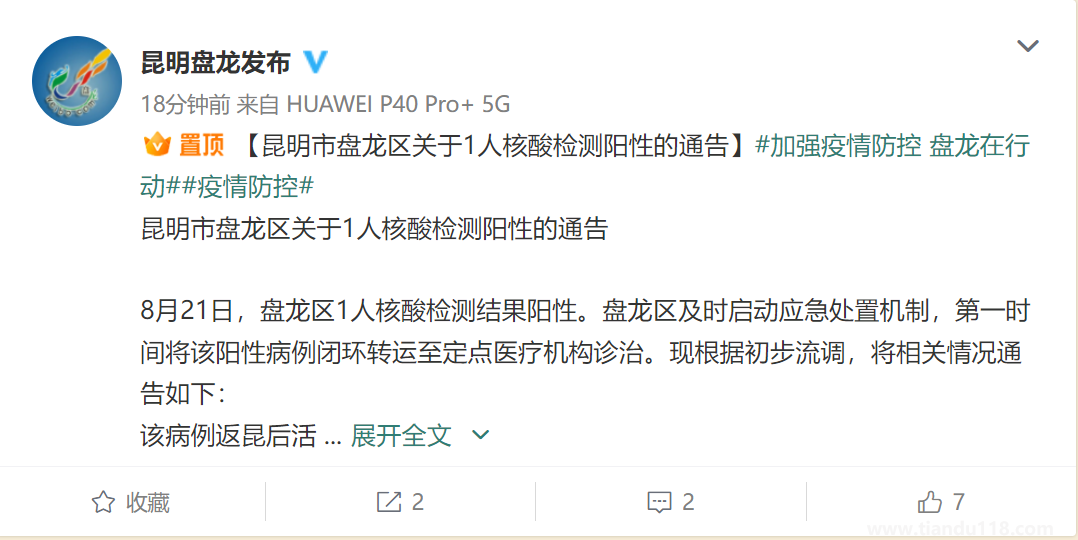 8月21日盤(pán)龍區(qū)1人核酸檢測(cè)陽(yáng)性(盤(pán)龍區(qū)疫情最新消息)(圖2) 微信圖片_20220822171524.png