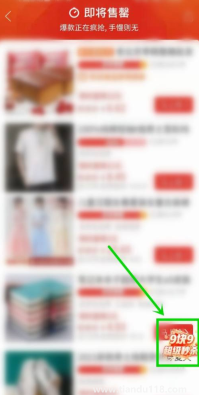 拼多多超級(jí)秒殺是真實(shí)的嗎4