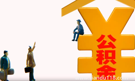 公積金貸款買房麻煩嗎1