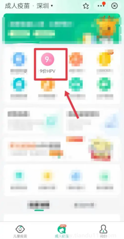 支付寶九價疫苗預約是真的嗎5