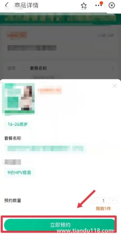支付寶九價疫苗預約是真的嗎8