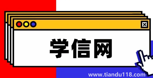 學信網(wǎng)免費查重一次可靠嗎(學信網(wǎng)免費查重一次準嗎)(圖2) 學信網(wǎng)免費查重一次可靠嗎2