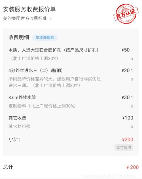 網(wǎng)上購買熱水器安裝收費嗎(熱水器安裝師傅會亂收費嗎)(圖3) 網(wǎng)上購買熱水器安裝收費嗎3