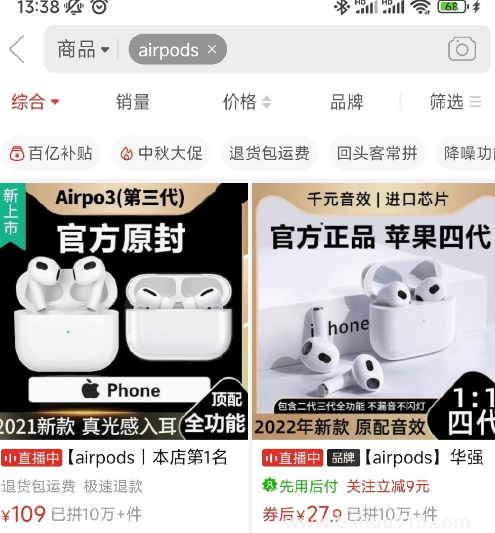 iOS16可檢測(cè)假冒AirPods真的假的(如何看待華強(qiáng)北AirPods)(圖3) iOS16可檢測(cè)假冒AirPods真的假的3