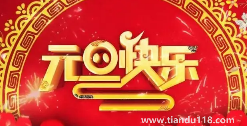 2023年北方元旦會下雪嗎(2023年元旦是什么時候)(圖3) 2023年北方元旦會下雪嗎3