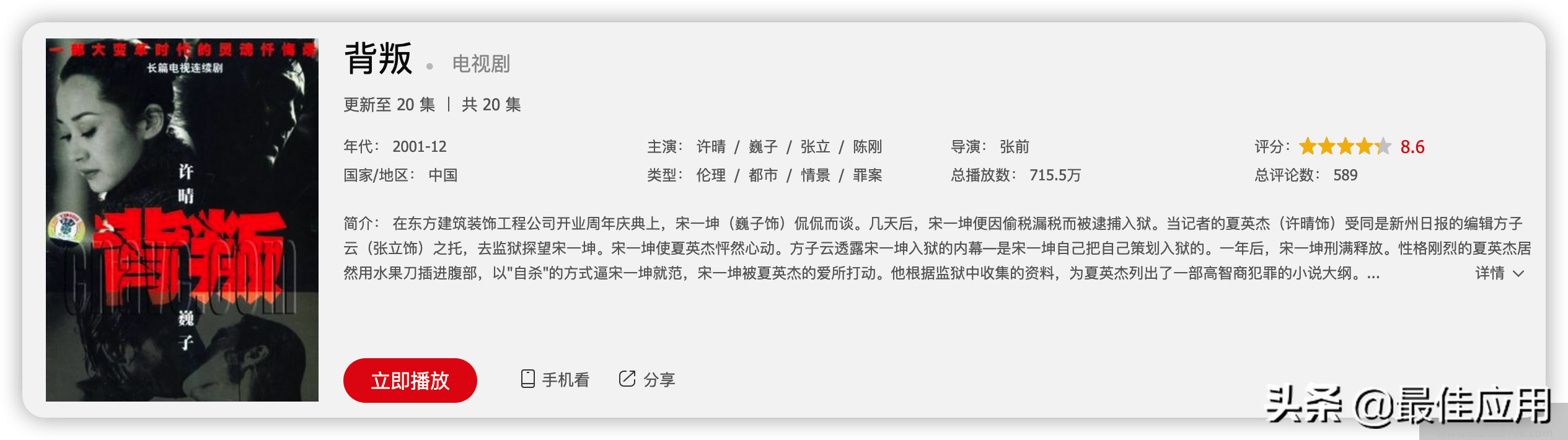 超好看的國(guó)產(chǎn)電視劇有哪些(精選8部)(圖7) 超好看的國(guó)產(chǎn)電視劇有哪些(精選8部)(圖7)