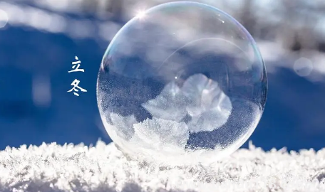 冬至前三天亥時交運嗎(冬至交運注意事項有哪些)(圖3) 冬至前三天亥時交運嗎3