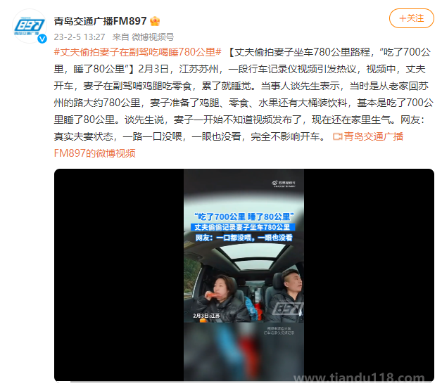 丈夫偷拍妻子在副駕吃喝睡780公里（網(wǎng)友：真實(shí)夫妻狀態(tài)，一路一口沒喂）